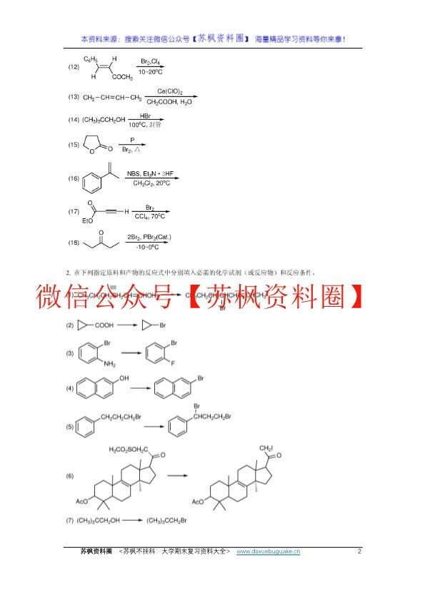 药物合成反应